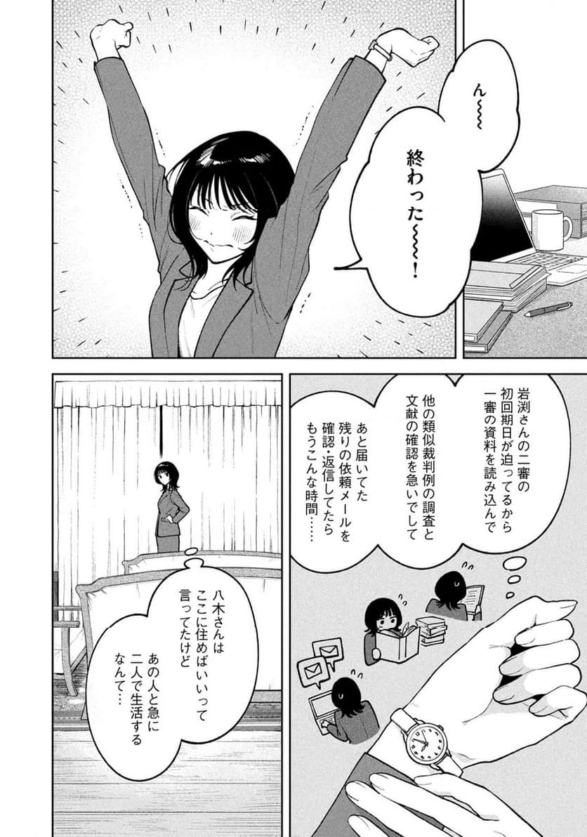 よき法律家は悪しき隣人 - 第2話 - Page 16