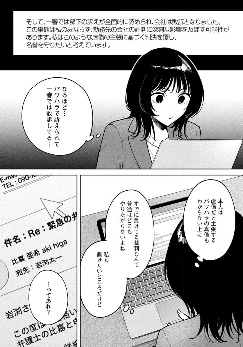 よき法律家は悪しき隣人 - 第2話 - Page 8