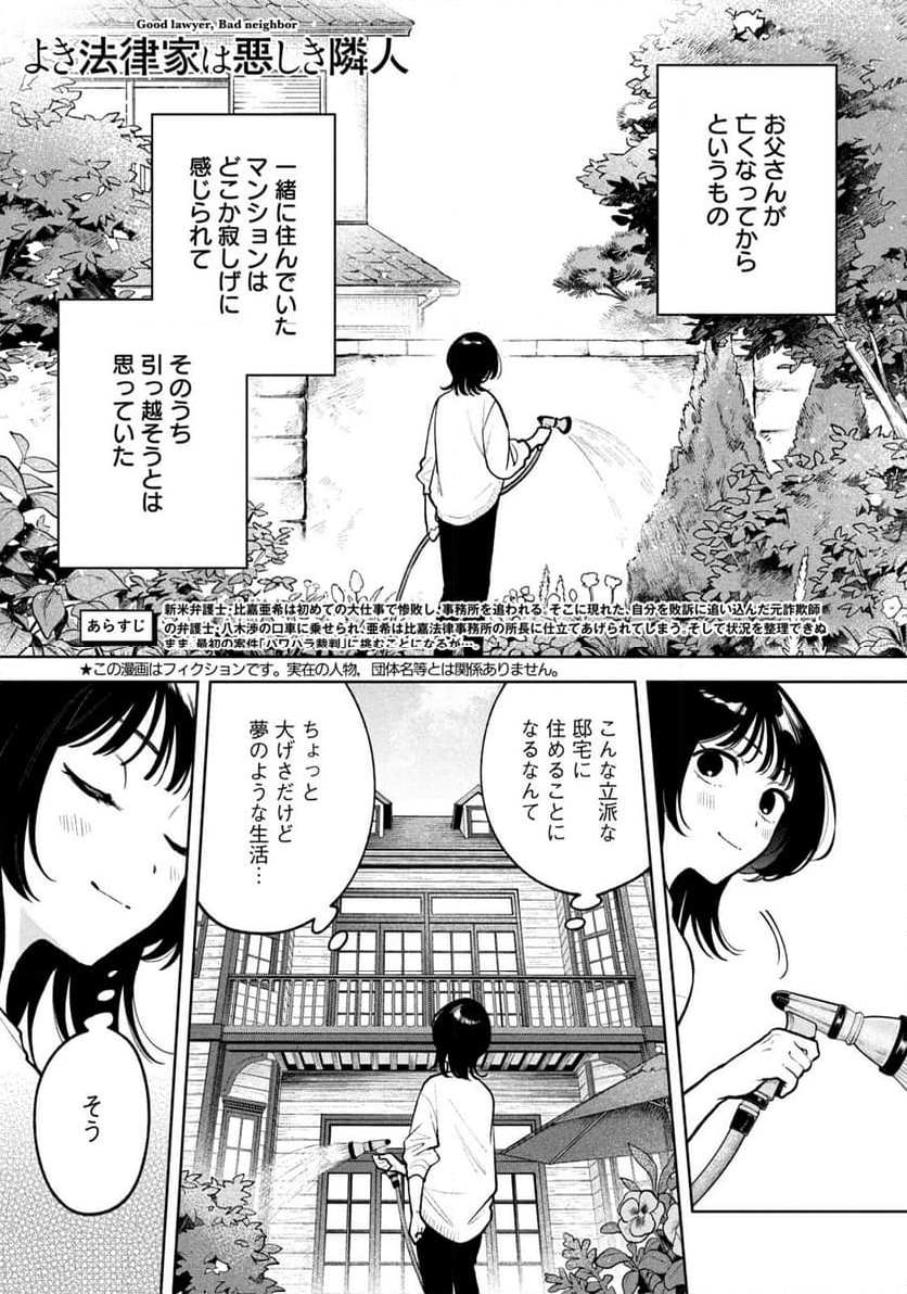 よき法律家は悪しき隣人 - 第3話 - Page 1