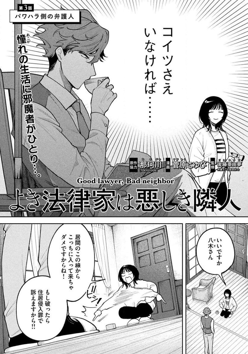 よき法律家は悪しき隣人 - 第3話 - Page 2