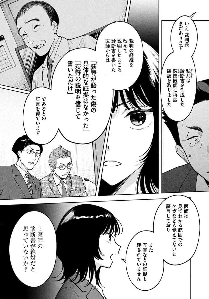 よき法律家は悪しき隣人 - 第3話 - Page 12