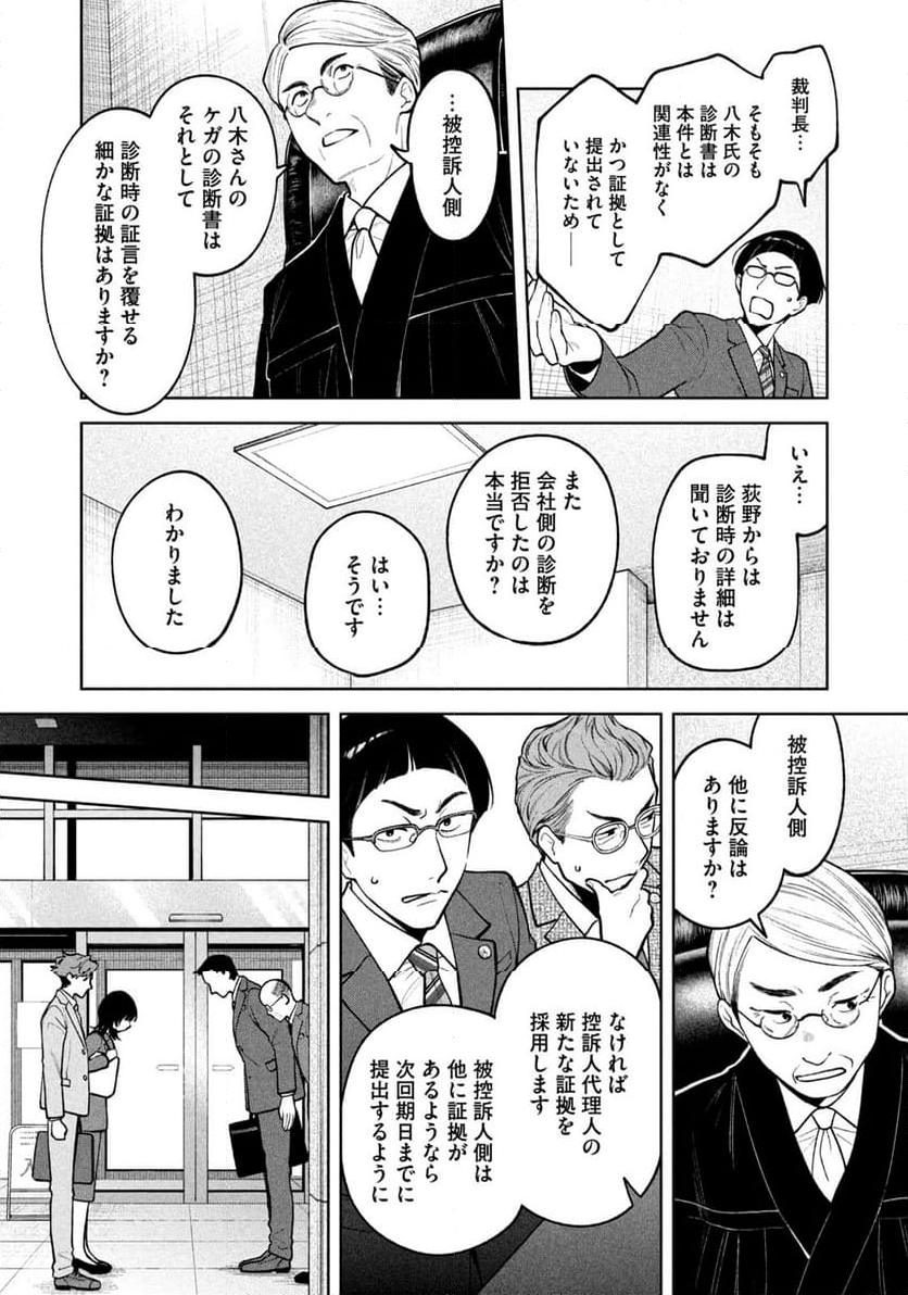 よき法律家は悪しき隣人 - 第3話 - Page 18