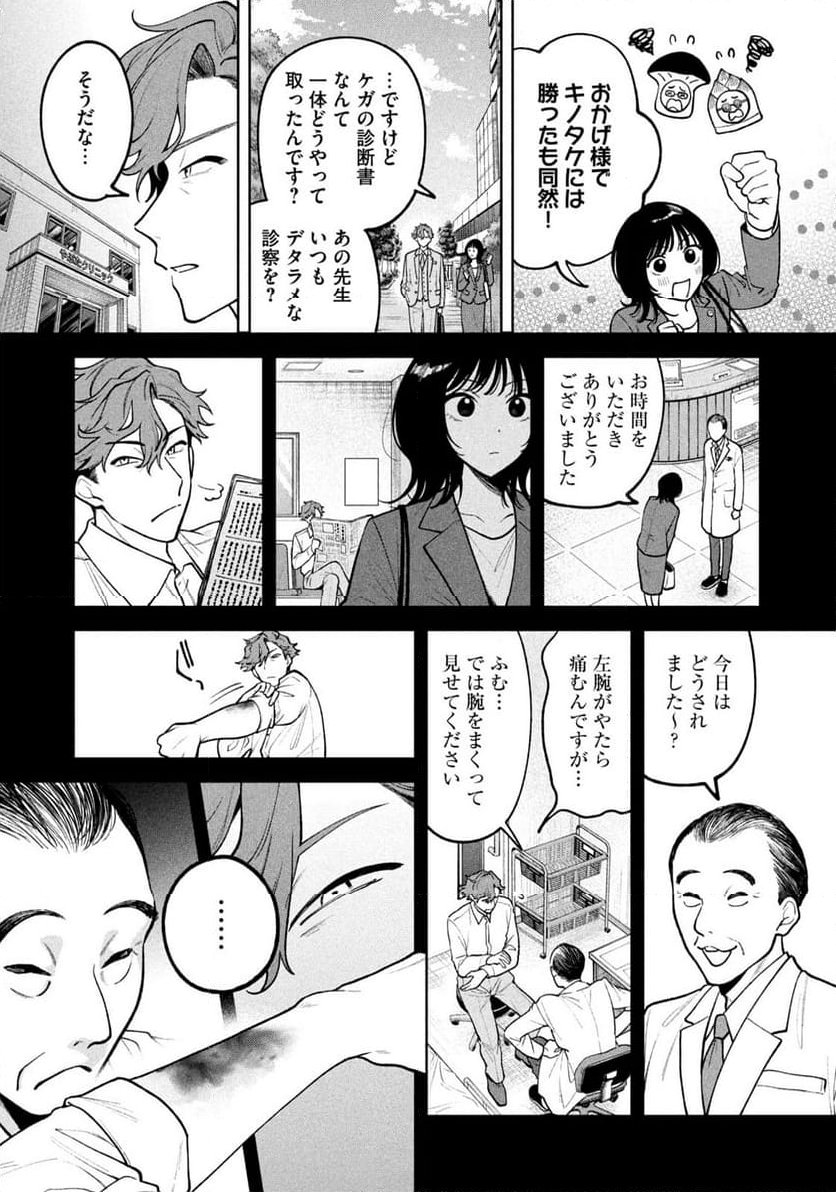 よき法律家は悪しき隣人 - 第3話 - Page 19