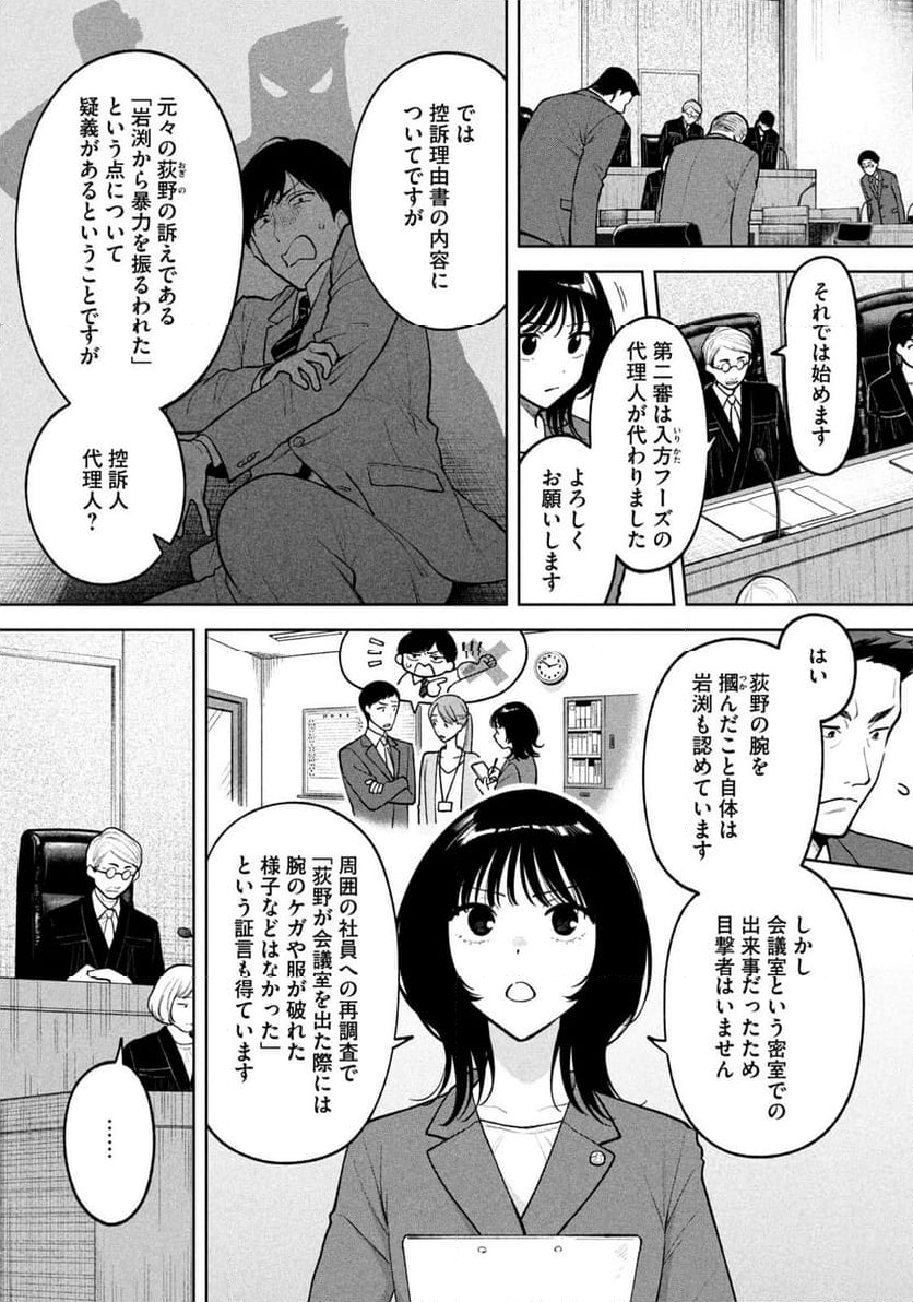 よき法律家は悪しき隣人 - 第3話 - Page 10