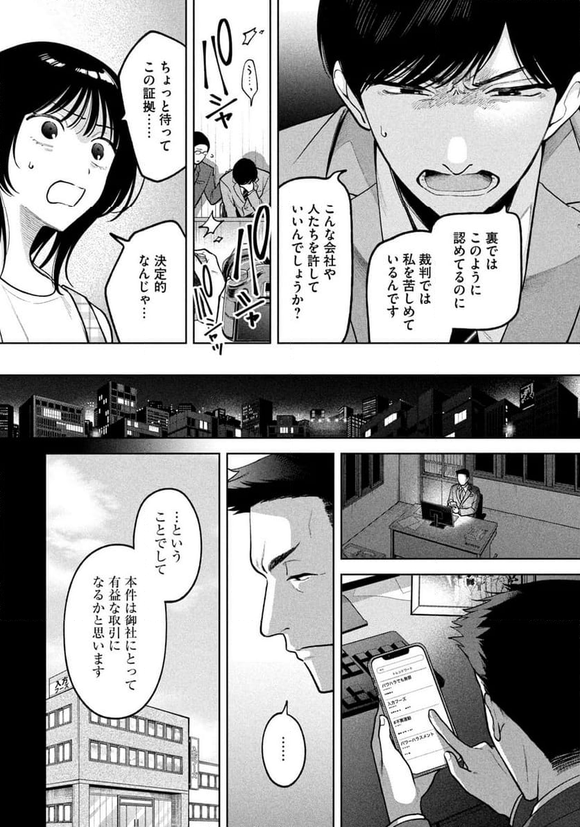 よき法律家は悪しき隣人 - 第4話 - Page 13