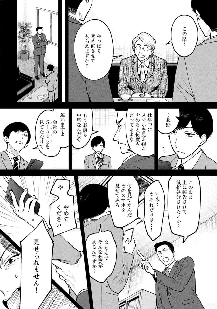 よき法律家は悪しき隣人 - 第4話 - Page 15