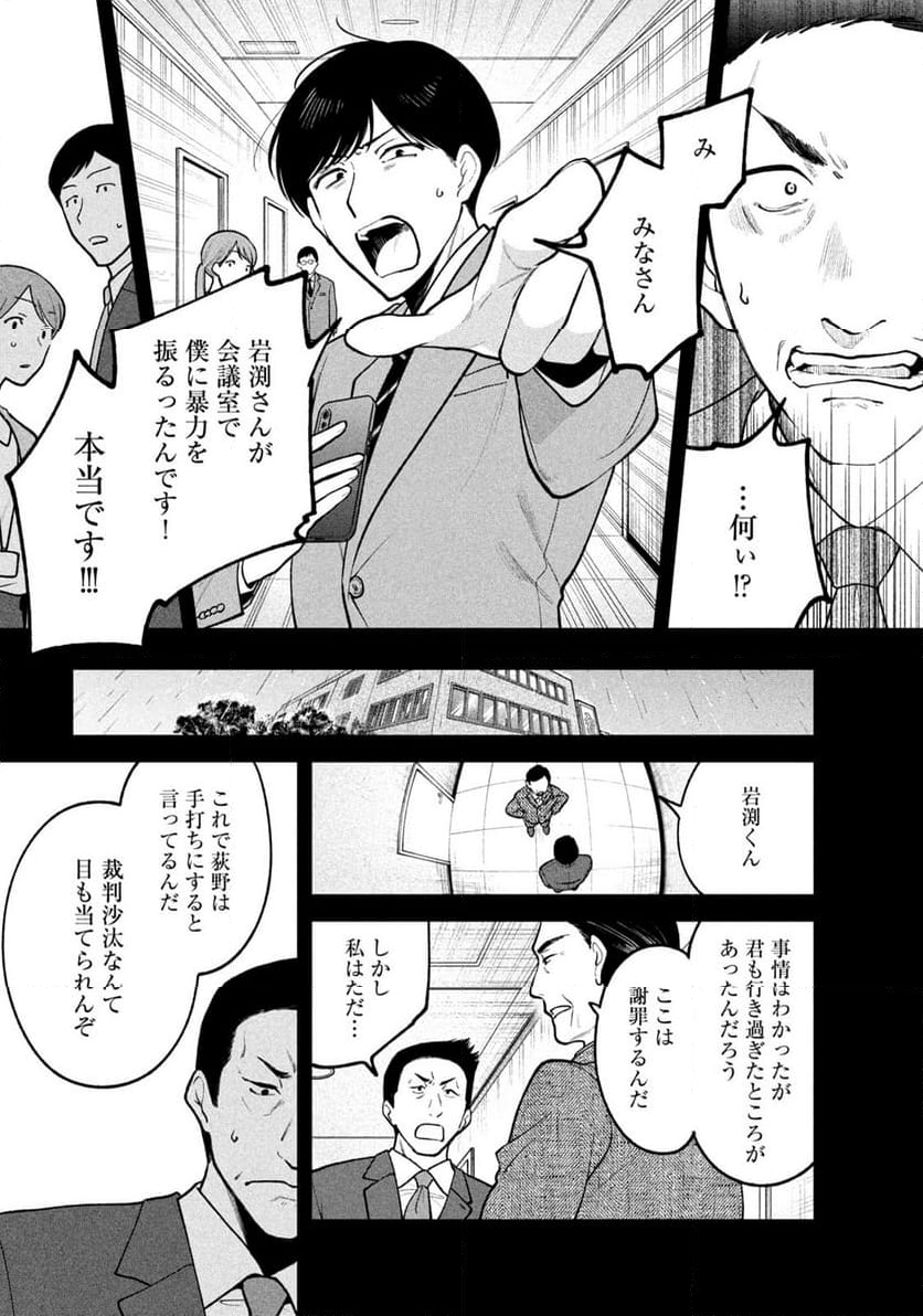 よき法律家は悪しき隣人 - 第4話 - Page 17