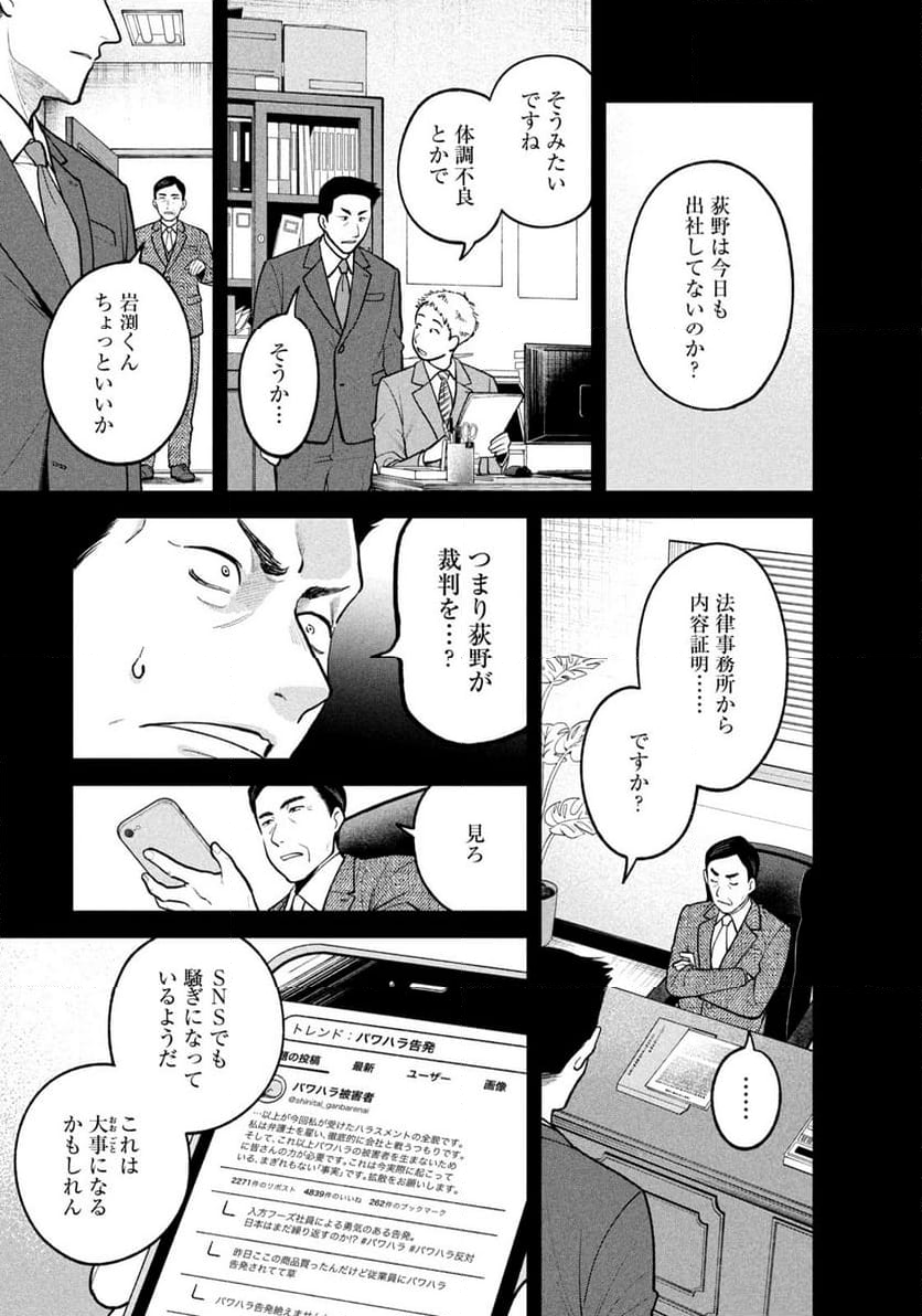 よき法律家は悪しき隣人 - 第4話 - Page 19