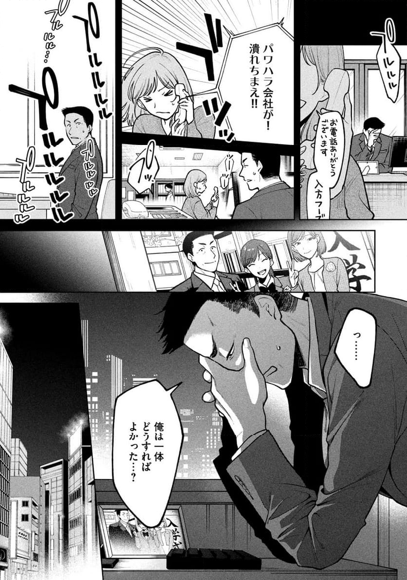 よき法律家は悪しき隣人 - 第4話 - Page 20