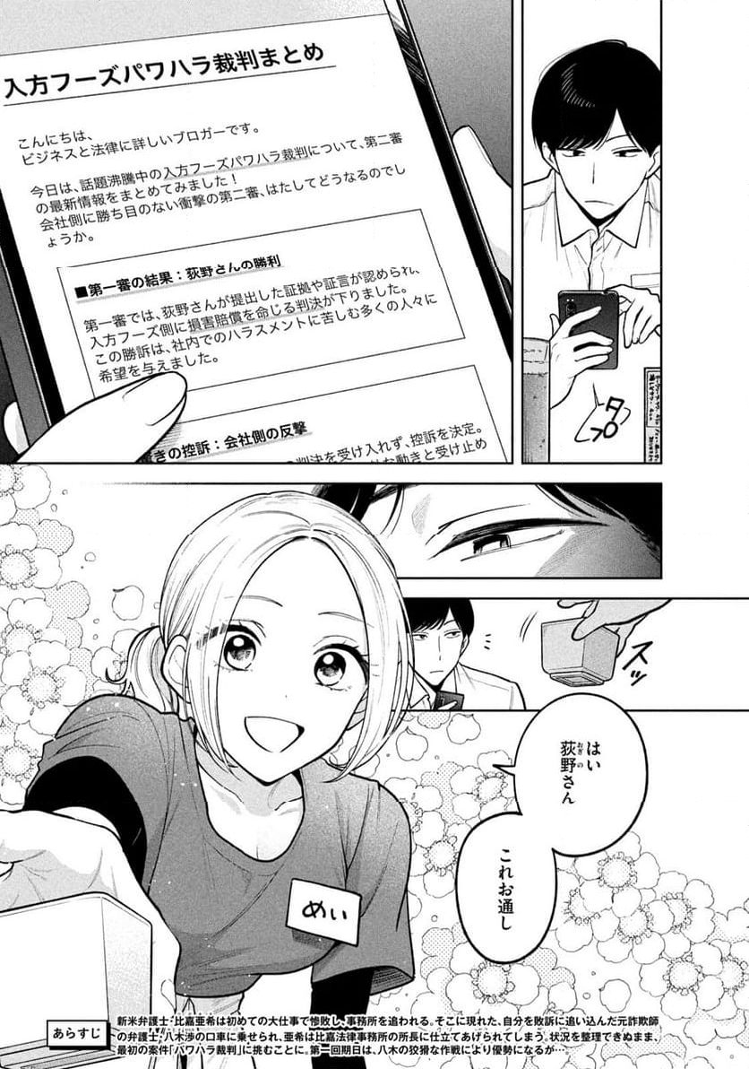 よき法律家は悪しき隣人 - 第4話 - Page 3