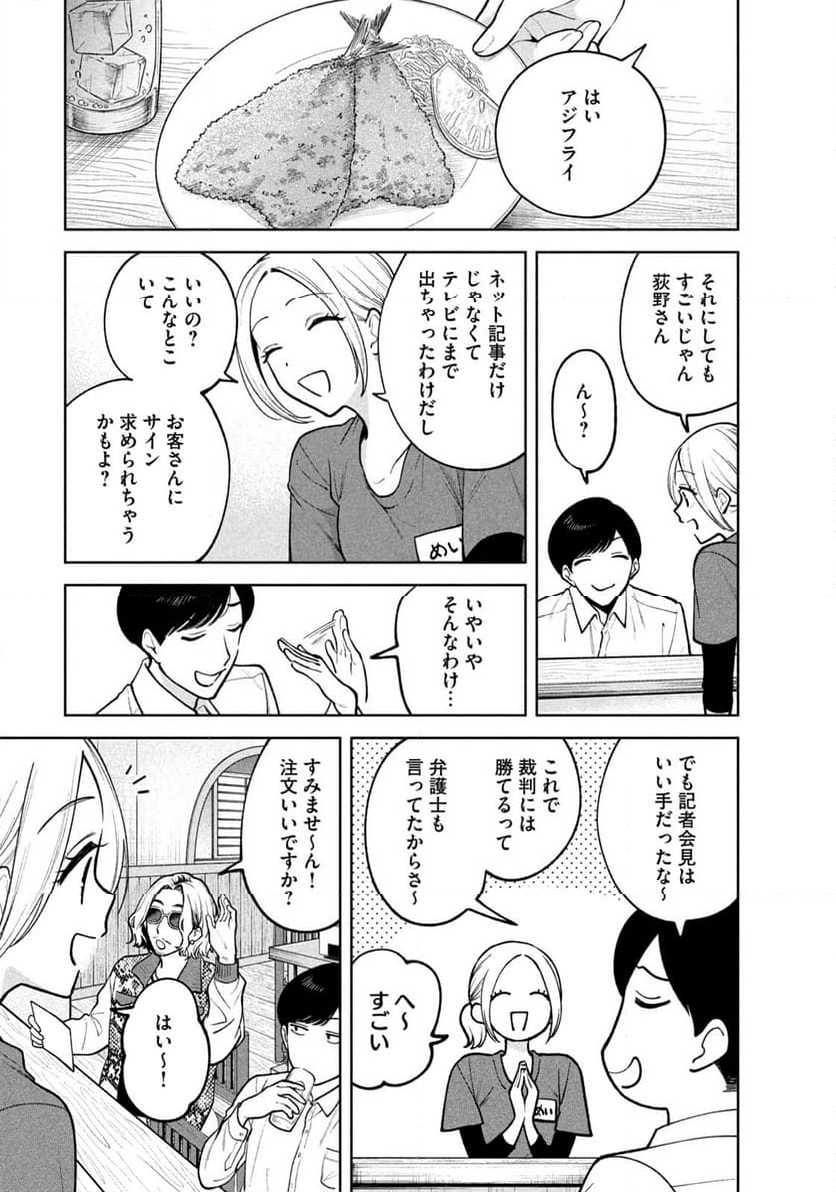 よき法律家は悪しき隣人 - 第4話 - Page 21