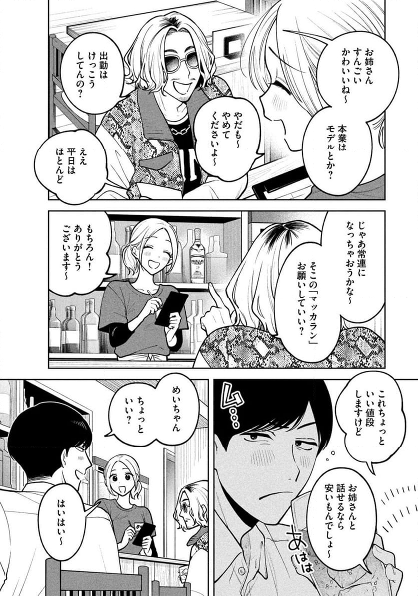 よき法律家は悪しき隣人 - 第4話 - Page 22