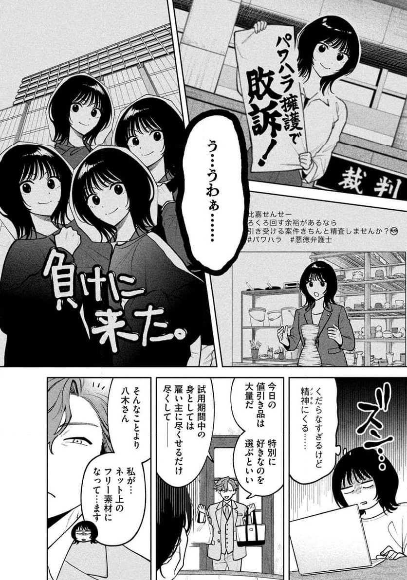 よき法律家は悪しき隣人 - 第4話 - Page 24