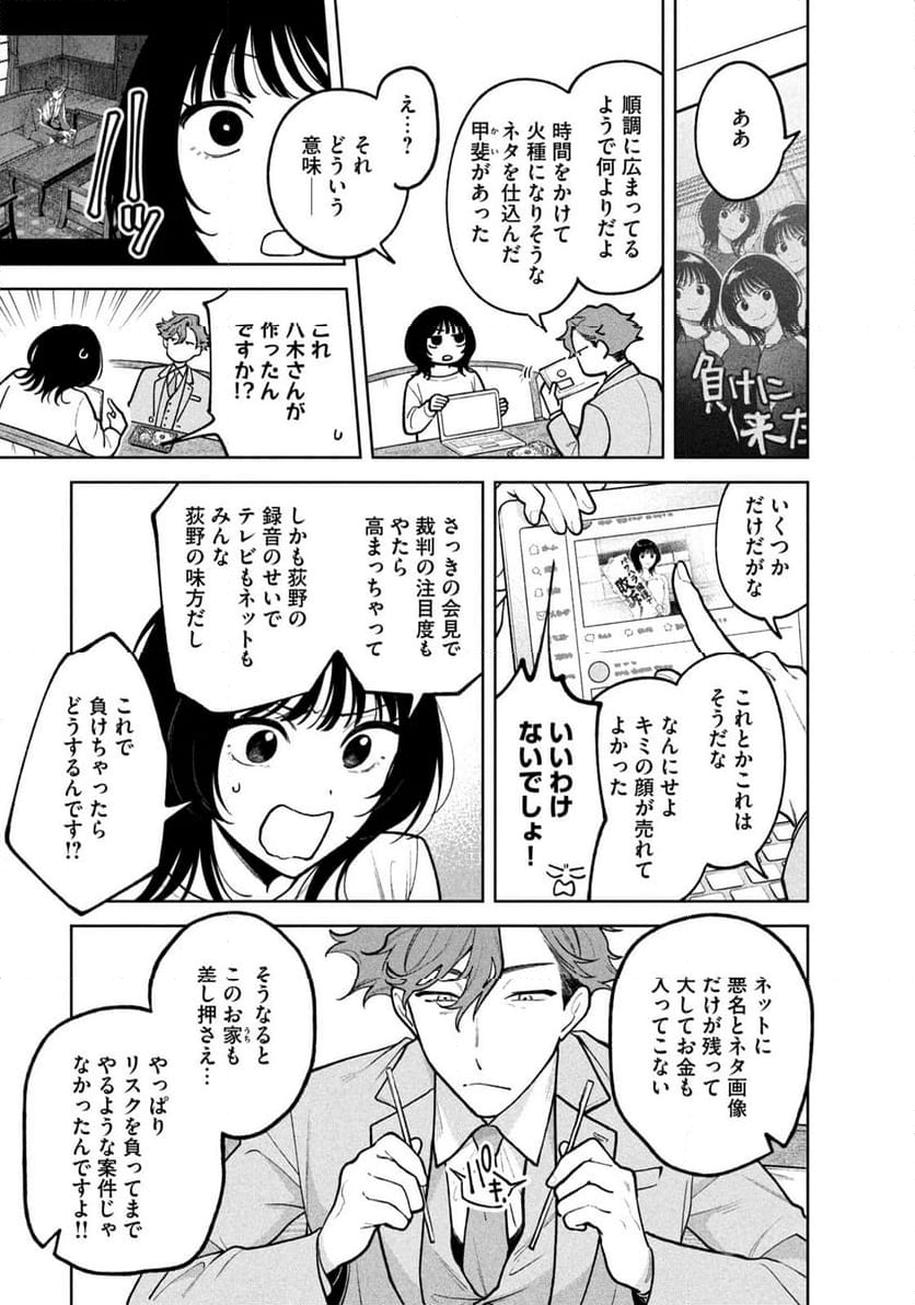 よき法律家は悪しき隣人 - 第4話 - Page 25