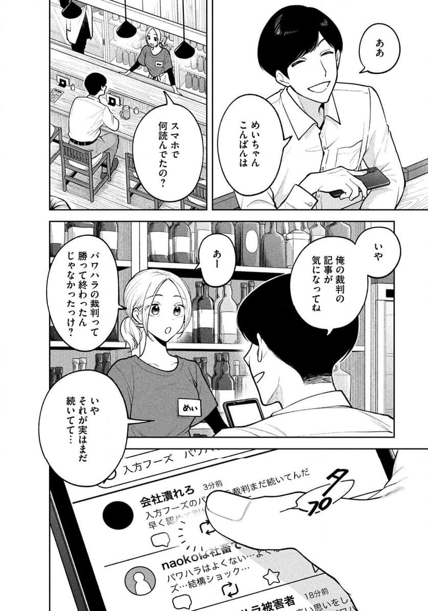 よき法律家は悪しき隣人 - 第4話 - Page 4