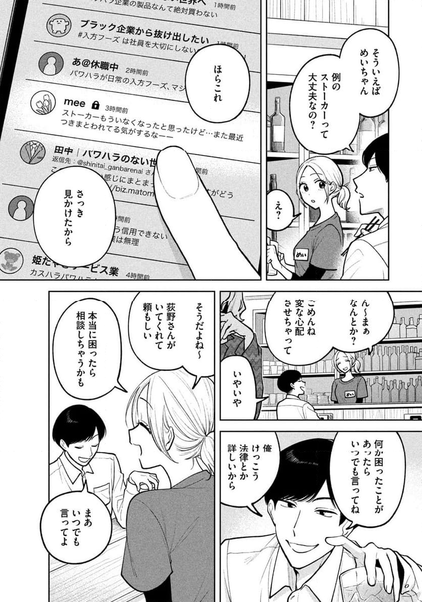 よき法律家は悪しき隣人 - 第4話 - Page 6