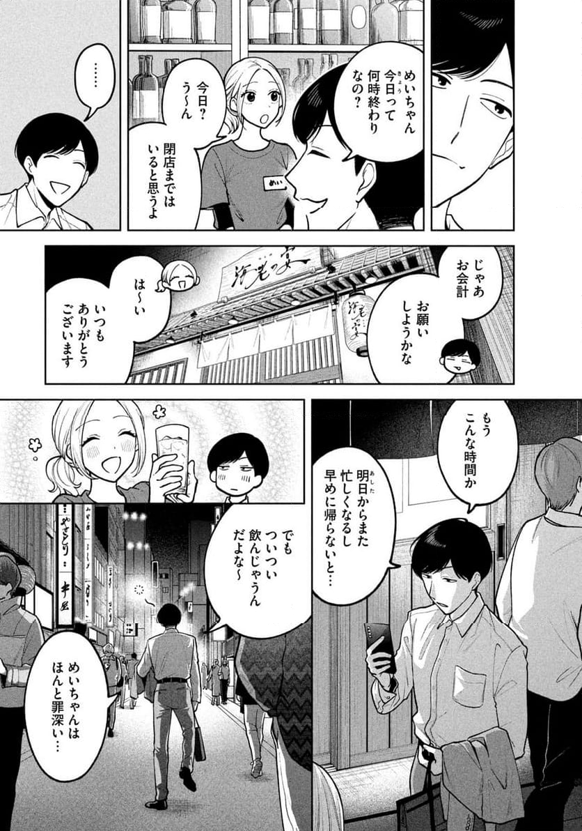 よき法律家は悪しき隣人 - 第4話 - Page 7