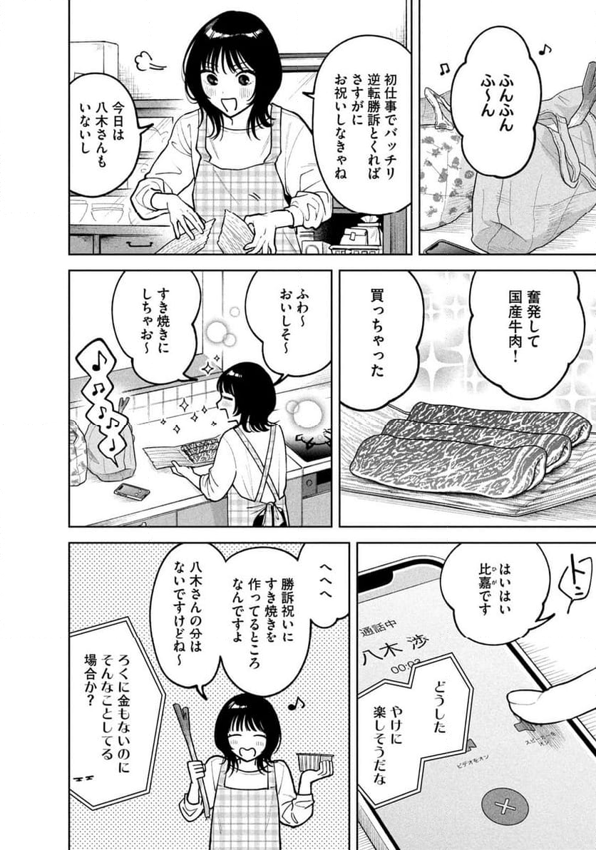 よき法律家は悪しき隣人 - 第4話 - Page 8