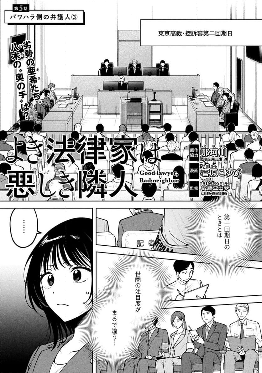 よき法律家は悪しき隣人 - 第5話 - Page 1