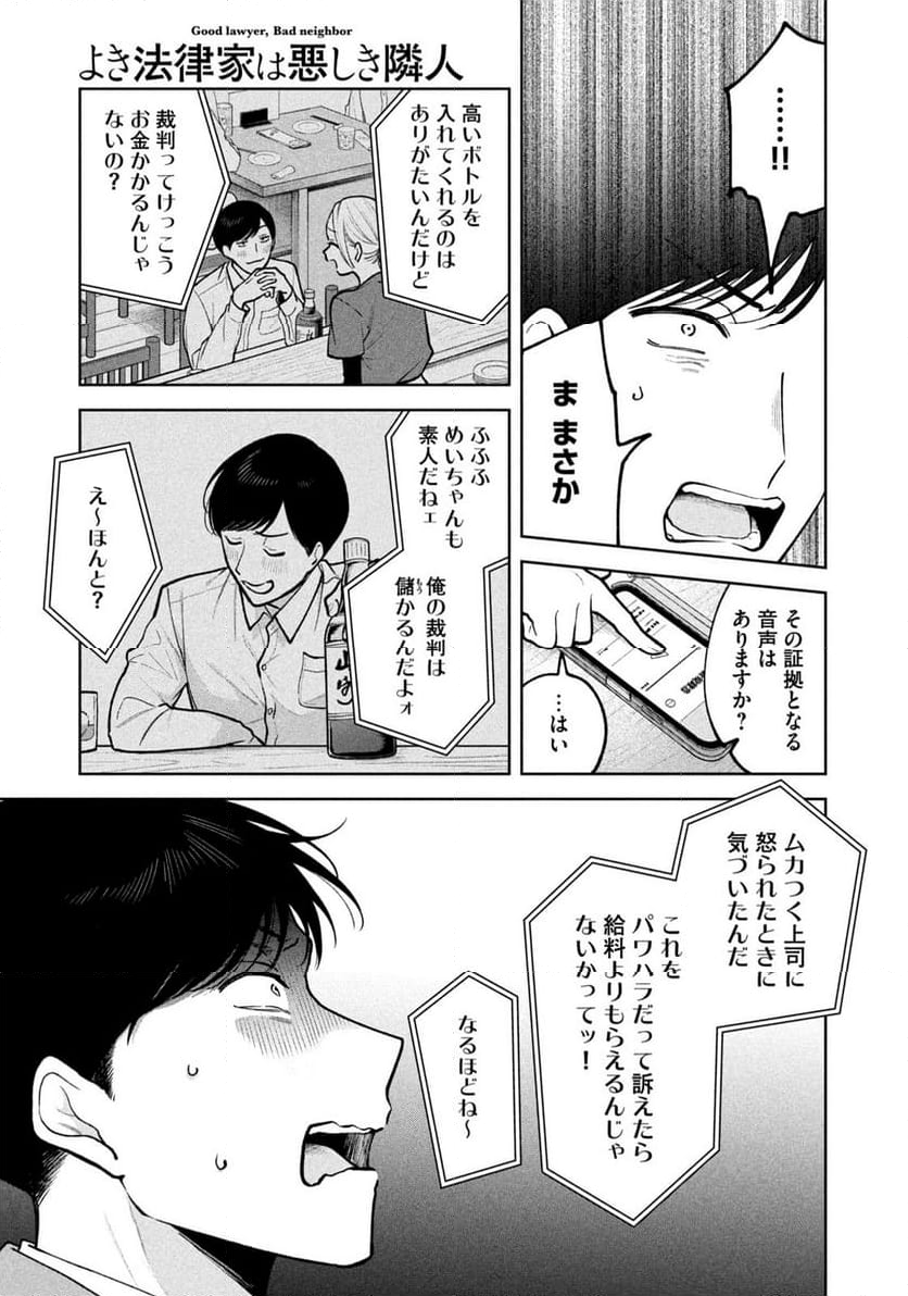 よき法律家は悪しき隣人 - 第5話 - Page 13