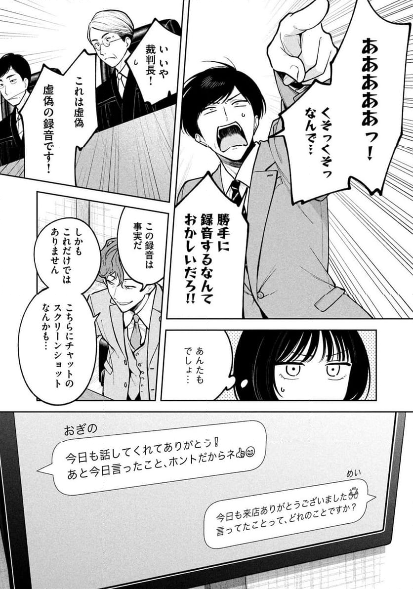 よき法律家は悪しき隣人 - 第5話 - Page 14