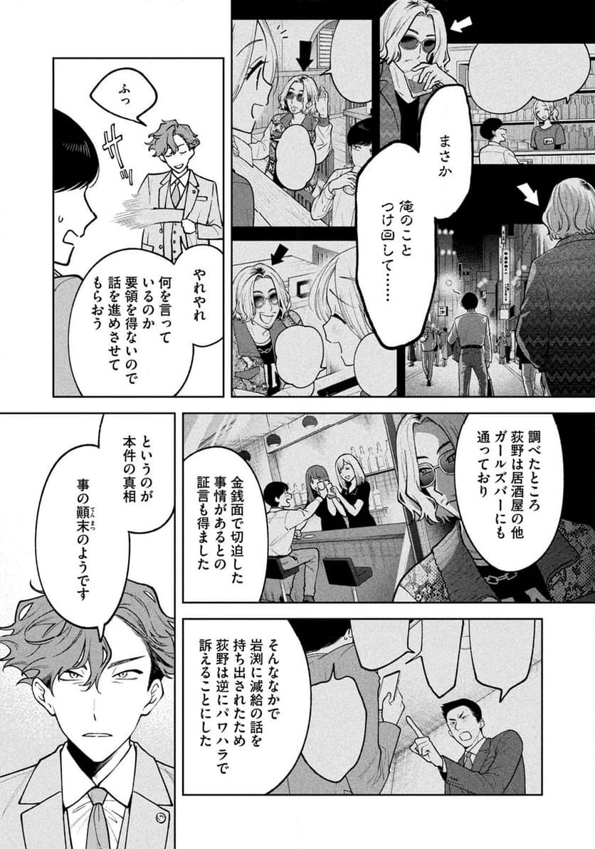 よき法律家は悪しき隣人 - 第5話 - Page 16