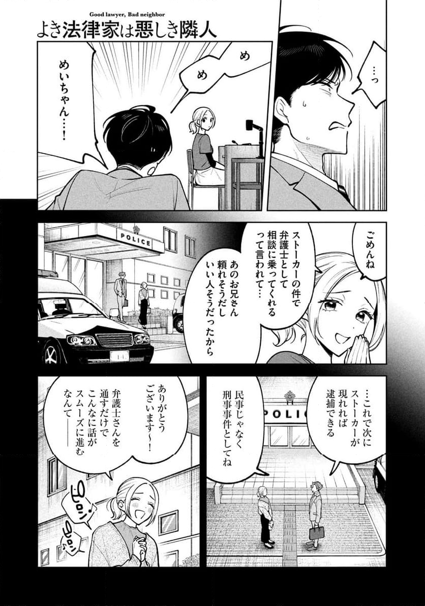 よき法律家は悪しき隣人 - 第5話 - Page 17