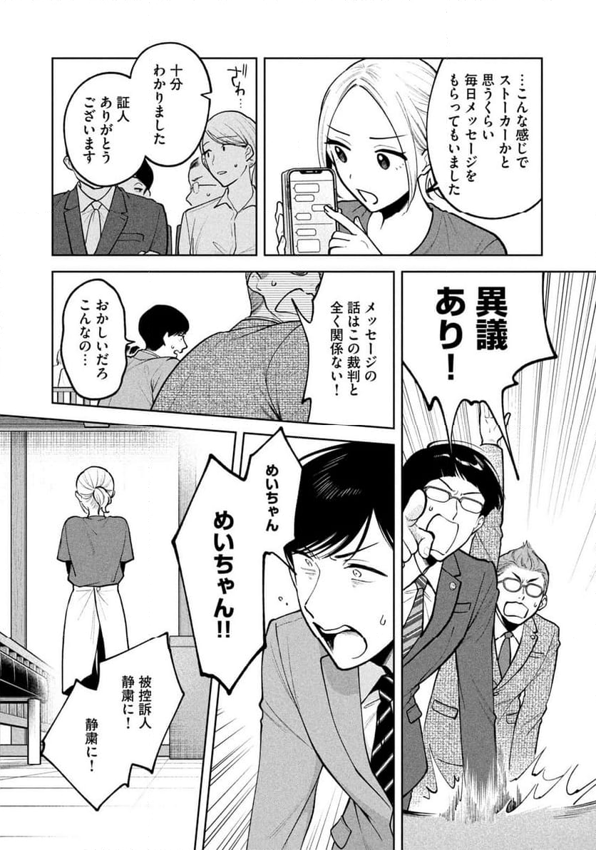 よき法律家は悪しき隣人 - 第5話 - Page 19