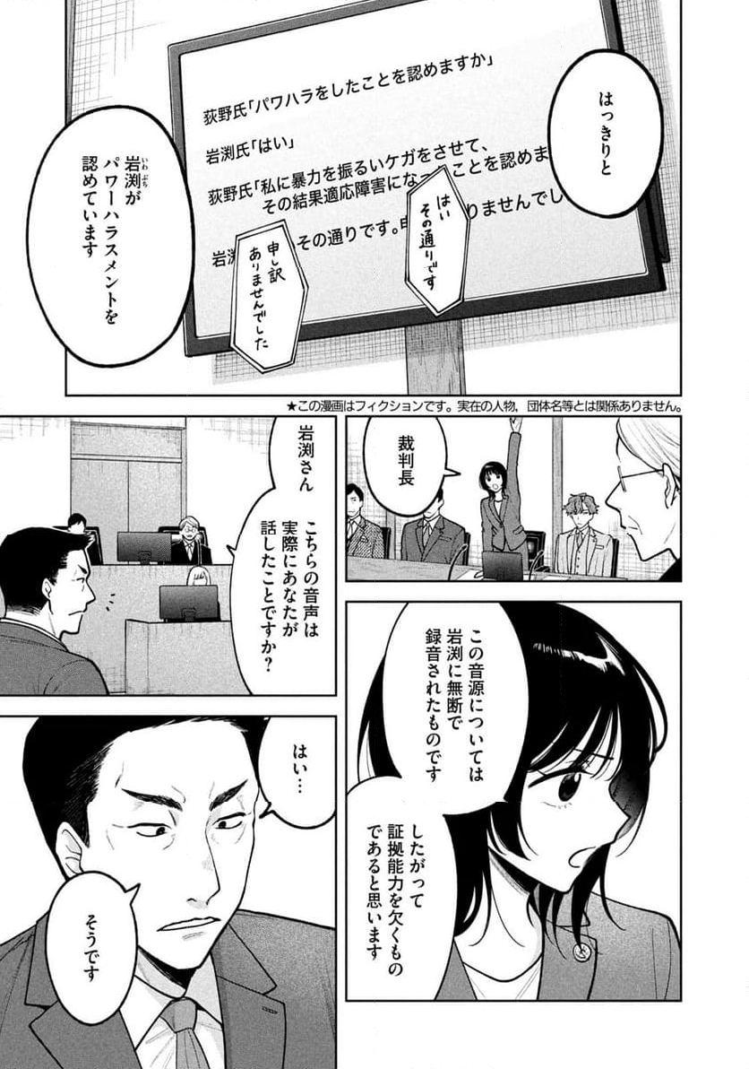 よき法律家は悪しき隣人 - 第5話 - Page 3