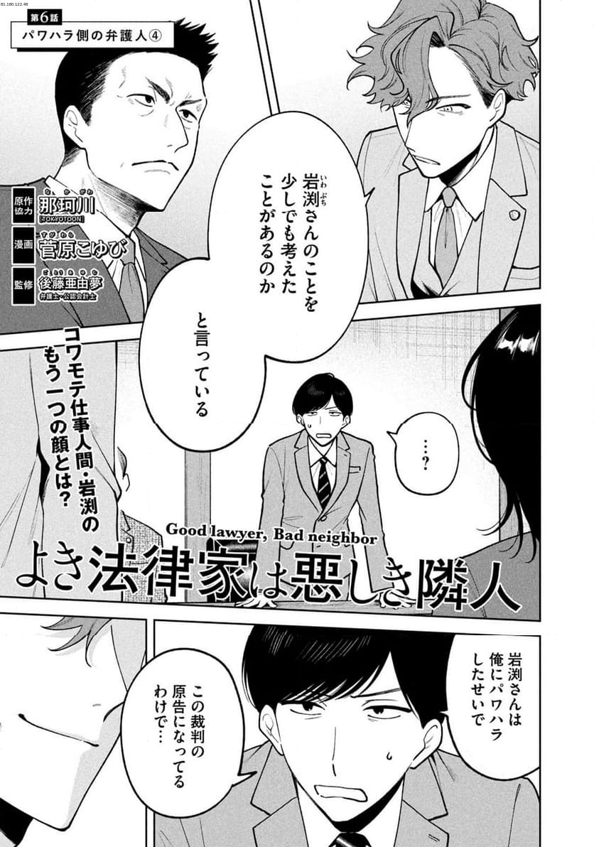 よき法律家は悪しき隣人 - 第6話 - Page 1