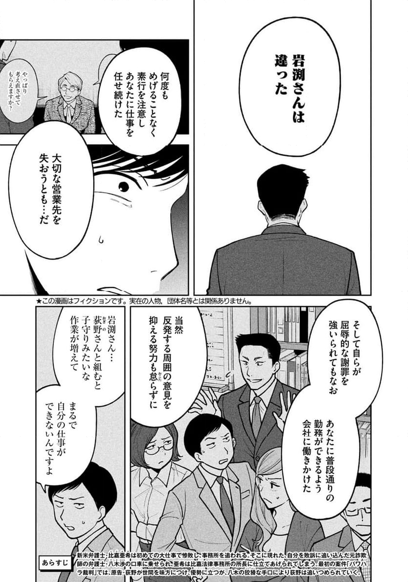 よき法律家は悪しき隣人 - 第6話 - Page 3