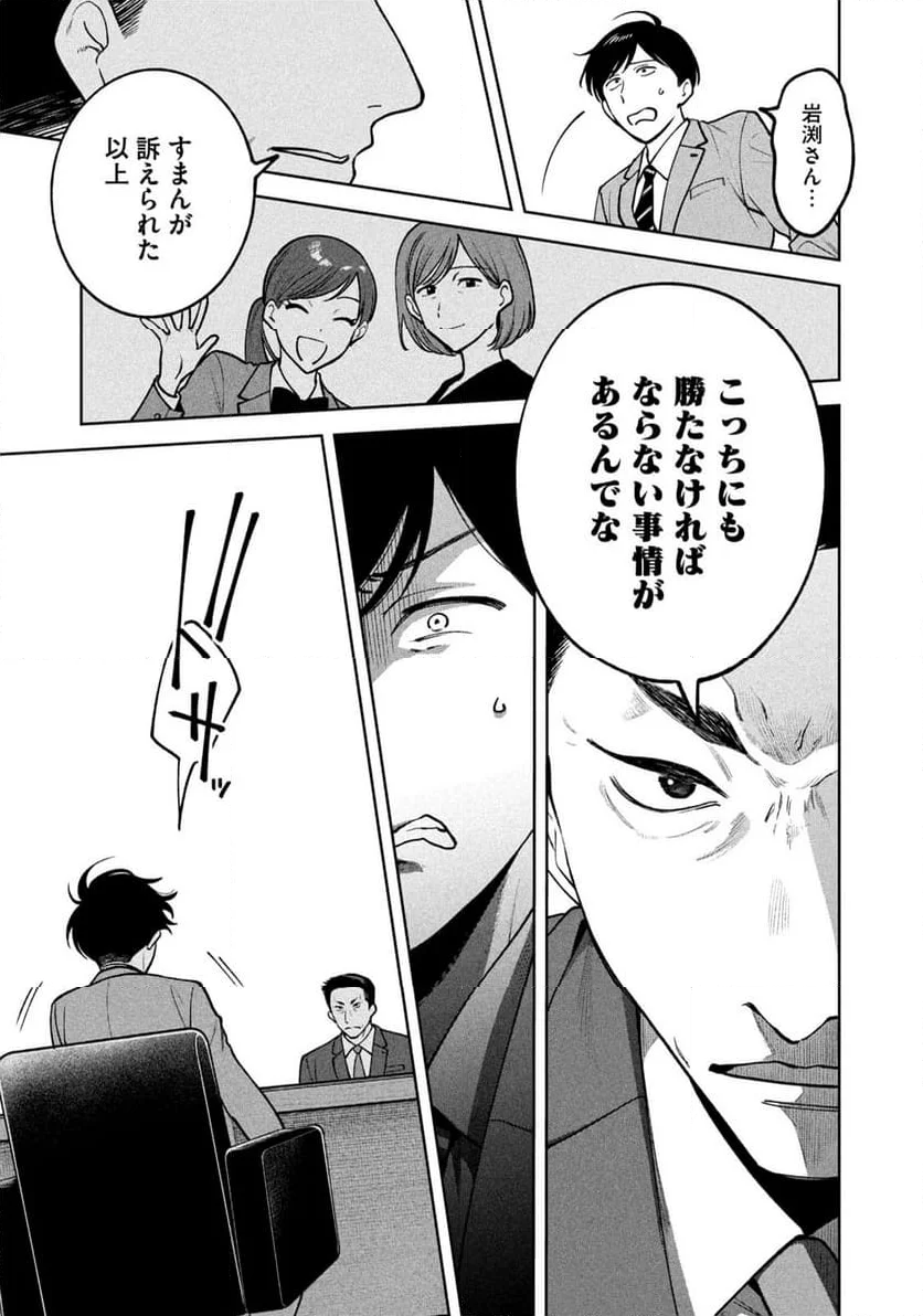 よき法律家は悪しき隣人 - 第6話 - Page 5