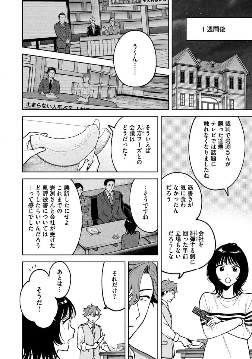 よき法律家は悪しき隣人 - 第6話 - Page 6