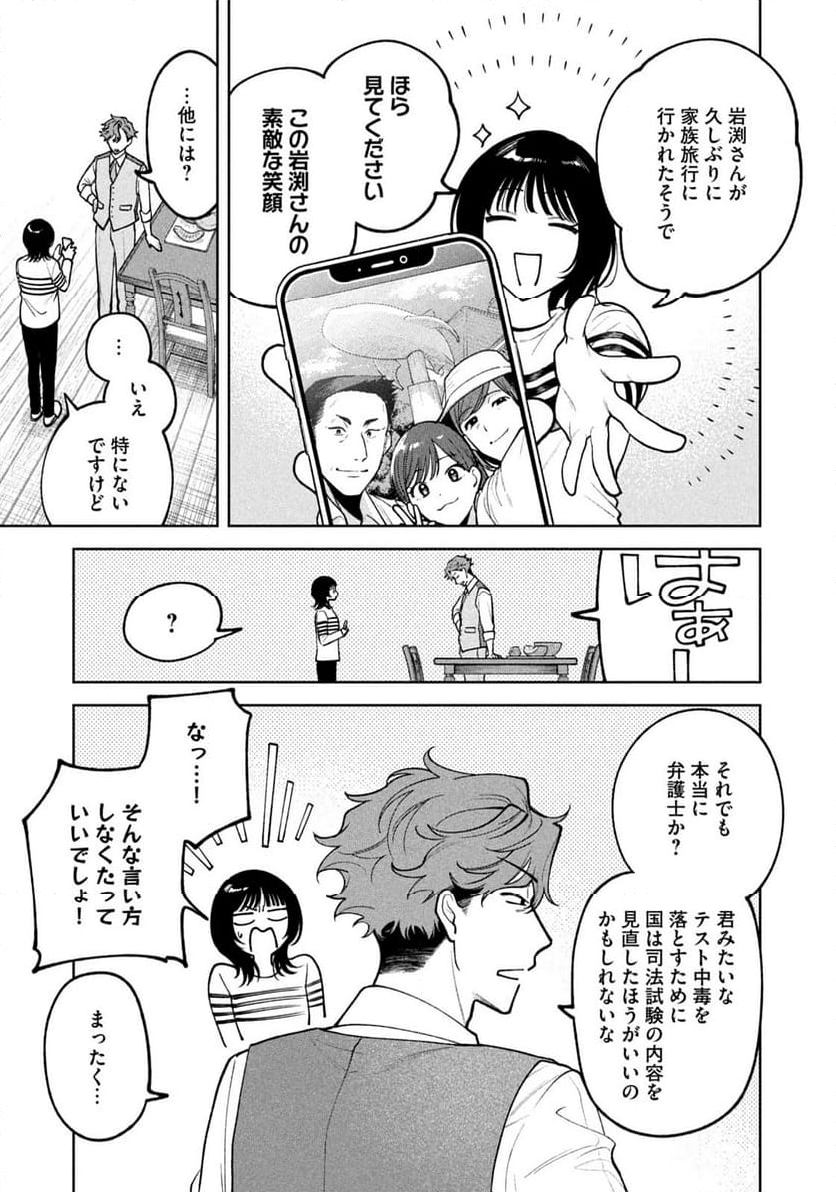 よき法律家は悪しき隣人 - 第6話 - Page 7