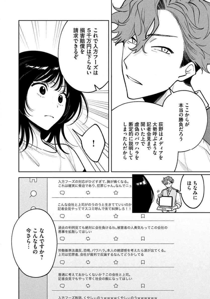 よき法律家は悪しき隣人 - 第6話 - Page 8