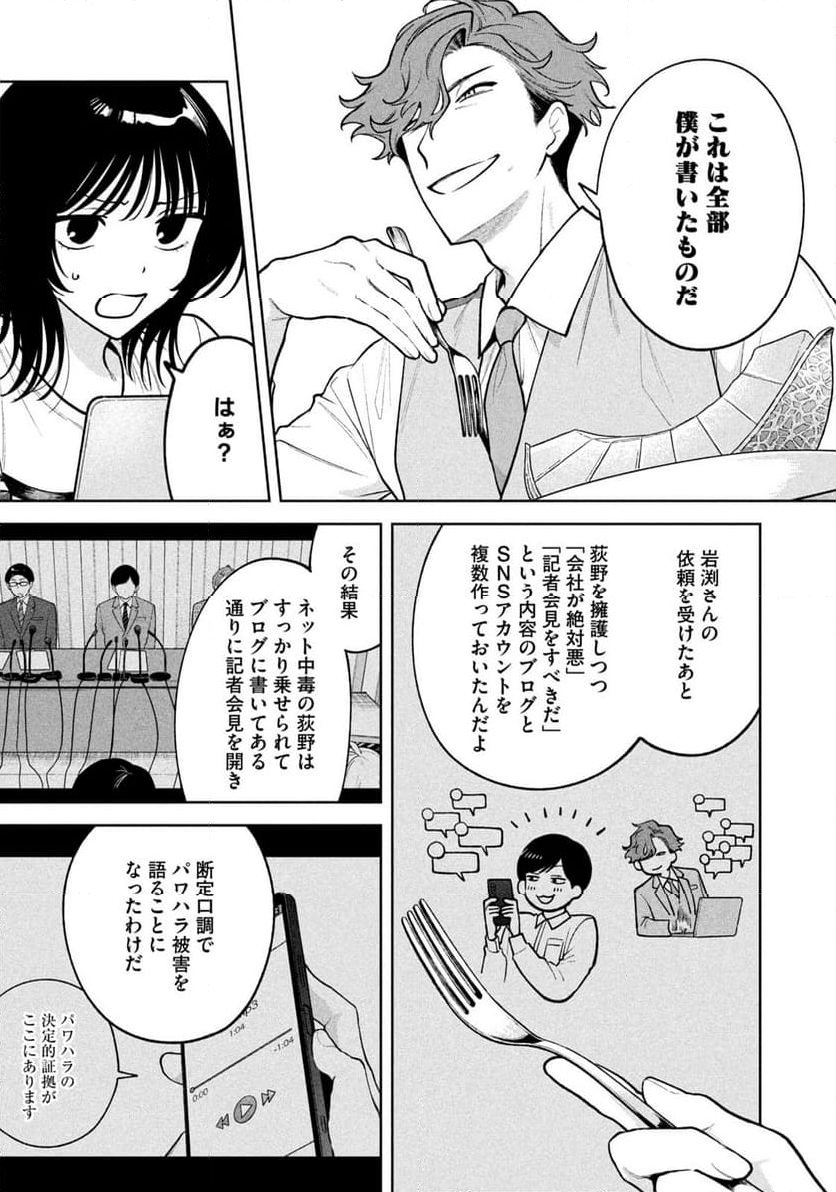 よき法律家は悪しき隣人 - 第6話 - Page 9