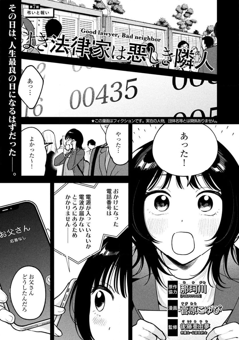 よき法律家は悪しき隣人 - 第7話 - Page 1