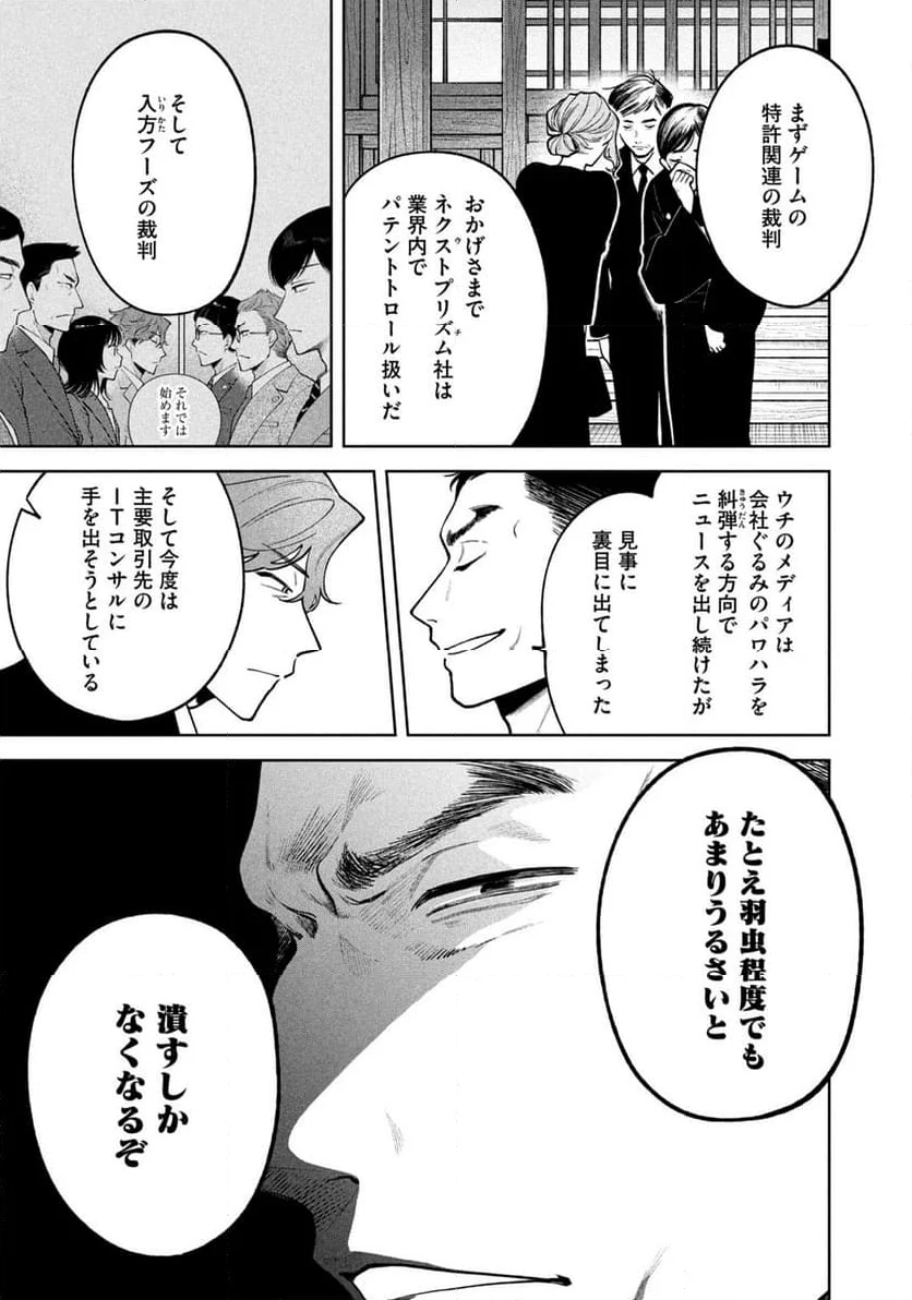 よき法律家は悪しき隣人 - 第7話 - Page 11