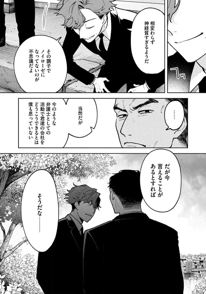 よき法律家は悪しき隣人 - 第7話 - Page 12