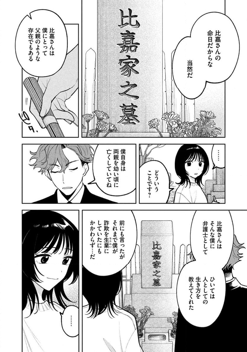 よき法律家は悪しき隣人 - 第7話 - Page 14