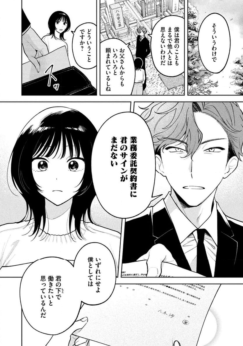 よき法律家は悪しき隣人 - 第7話 - Page 16