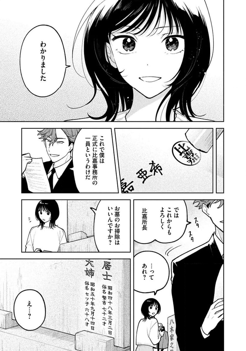 よき法律家は悪しき隣人 - 第7話 - Page 17