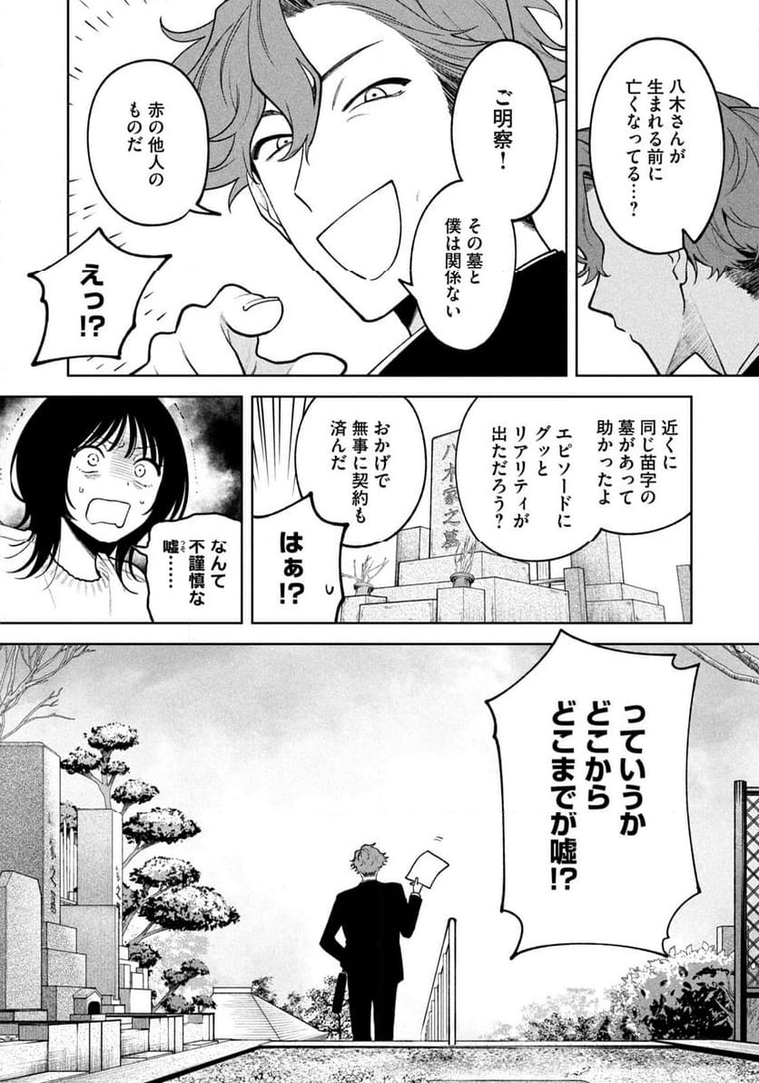 よき法律家は悪しき隣人 - 第7話 - Page 18