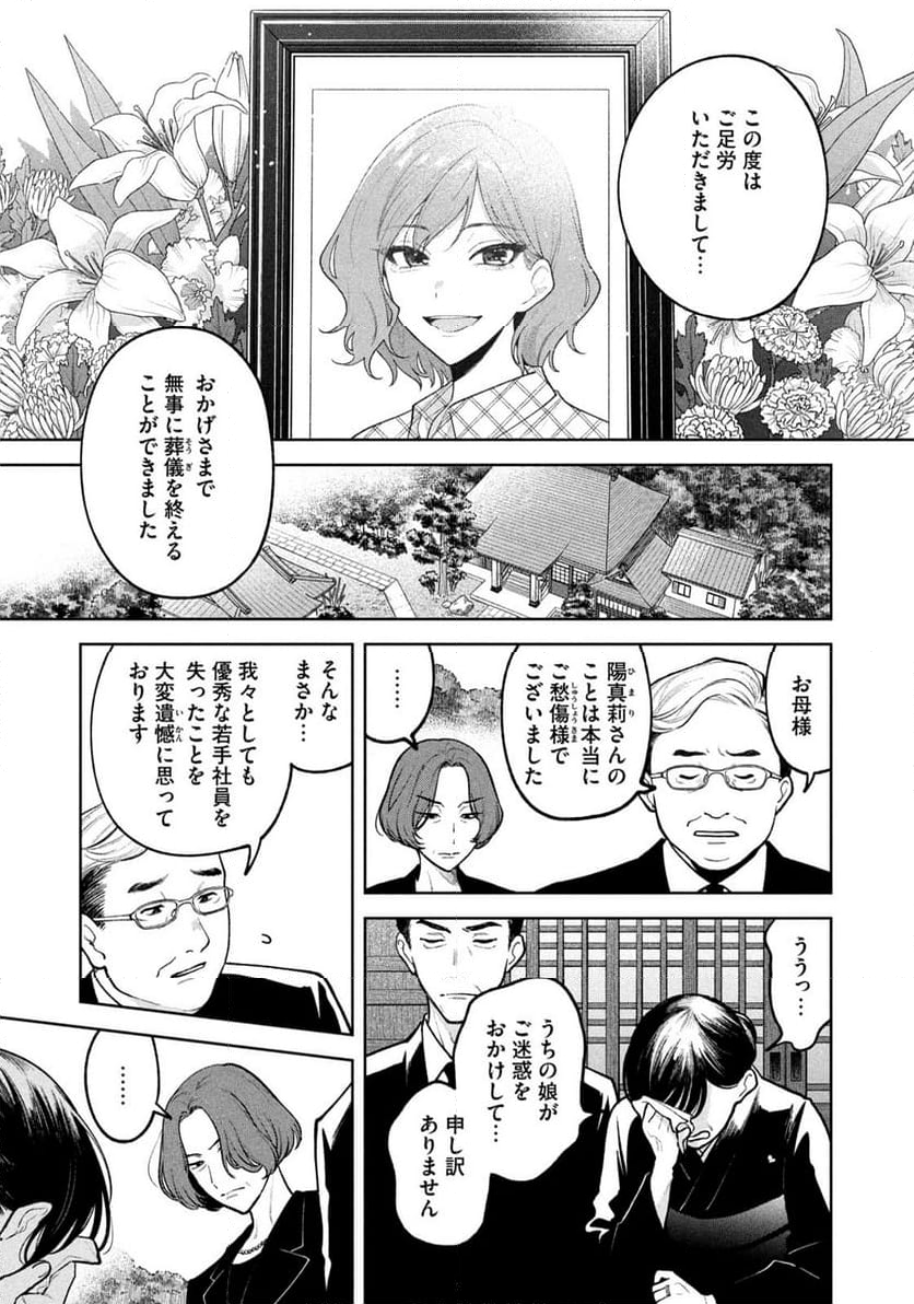 よき法律家は悪しき隣人 - 第7話 - Page 5