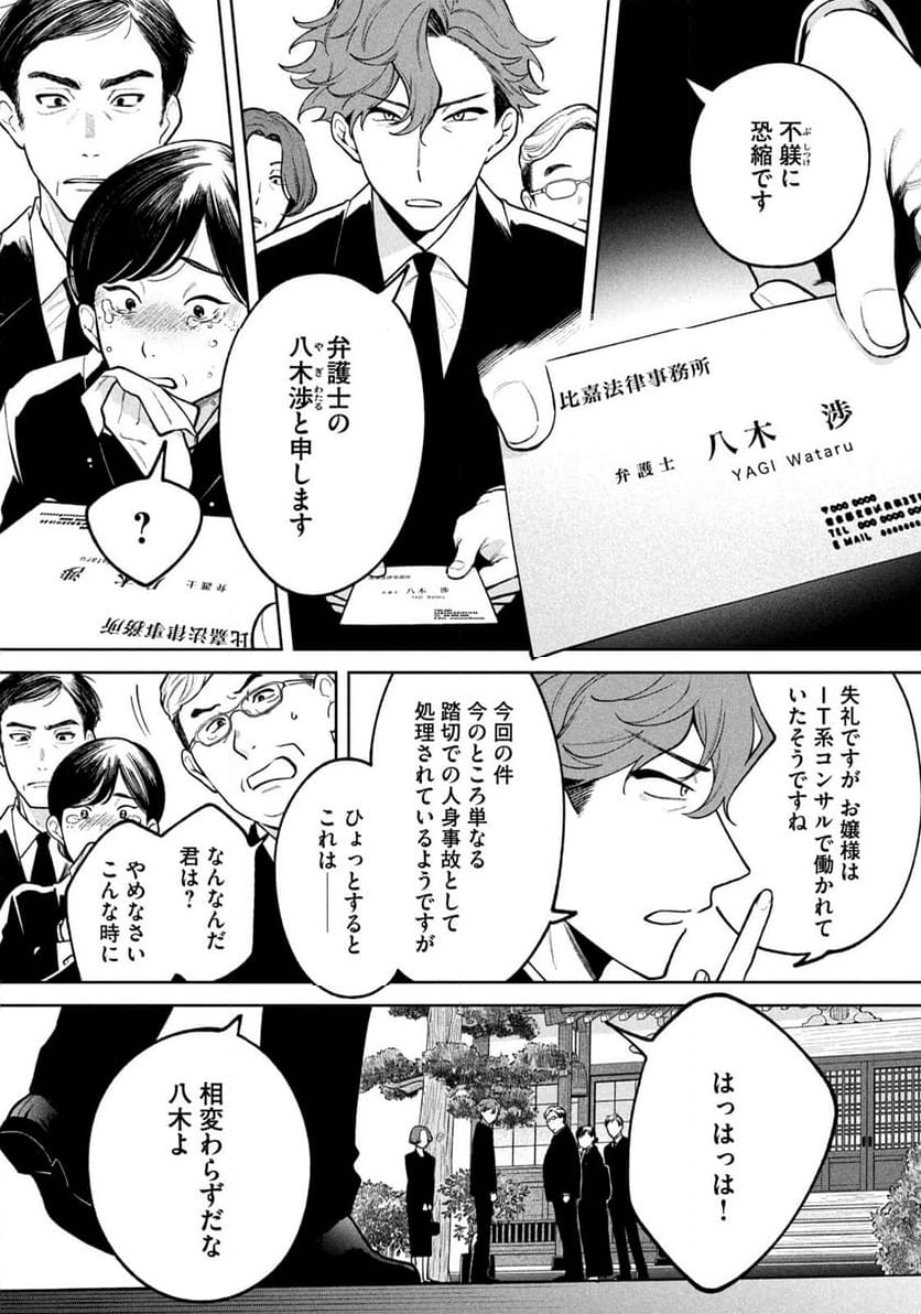 よき法律家は悪しき隣人 - 第7話 - Page 6