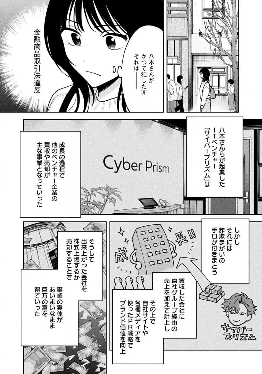 よき法律家は悪しき隣人 - 第7話 - Page 8