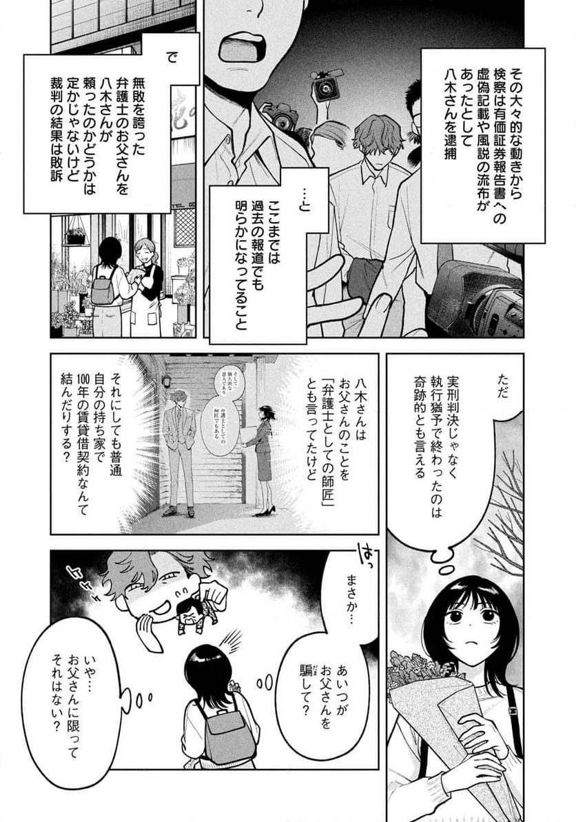 よき法律家は悪しき隣人 - 第7話 - Page 9