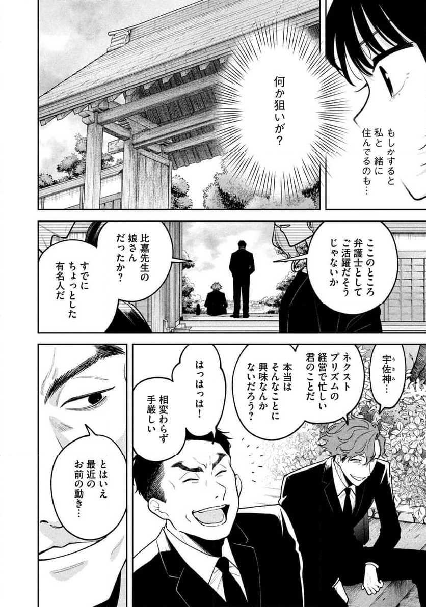 よき法律家は悪しき隣人 - 第7話 - Page 10