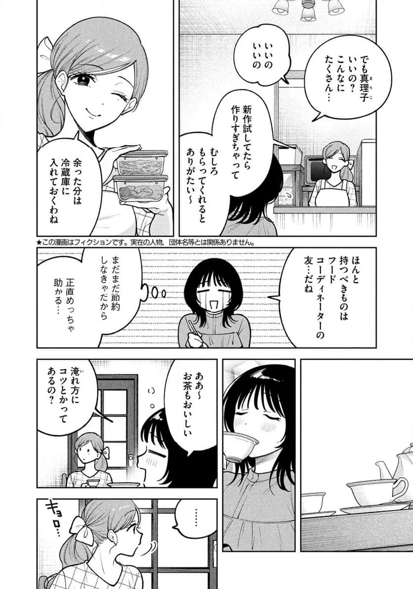 よき法律家は悪しき隣人 - 第8話 - Page 2