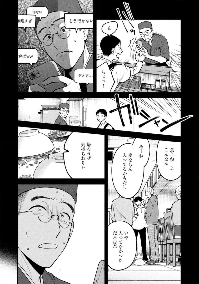 よき法律家は悪しき隣人 - 第8話 - Page 11